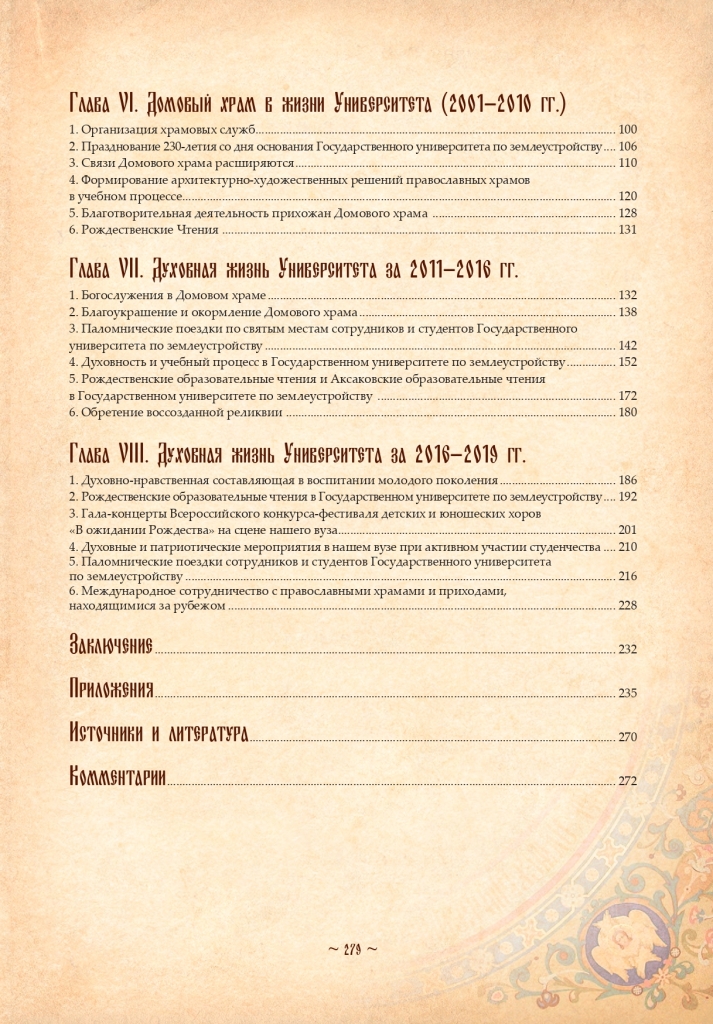 Вышло в свет учебно-научное издание «Под сенью святых»