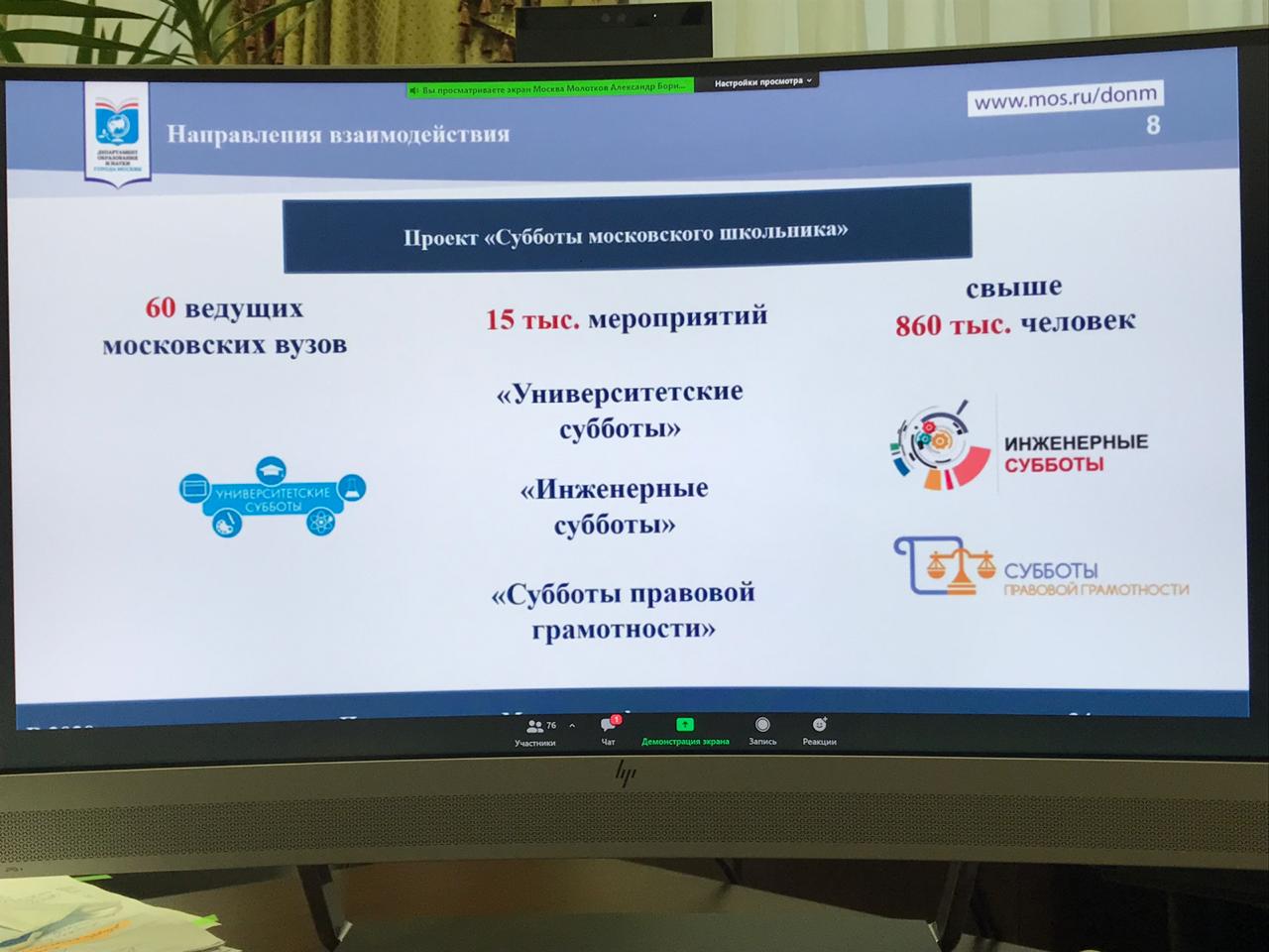 23 декабря 2020 года ректор ГУЗ С.Н. Волков принял участие в заседании Совета ректоров вузов Москвы и Московской области