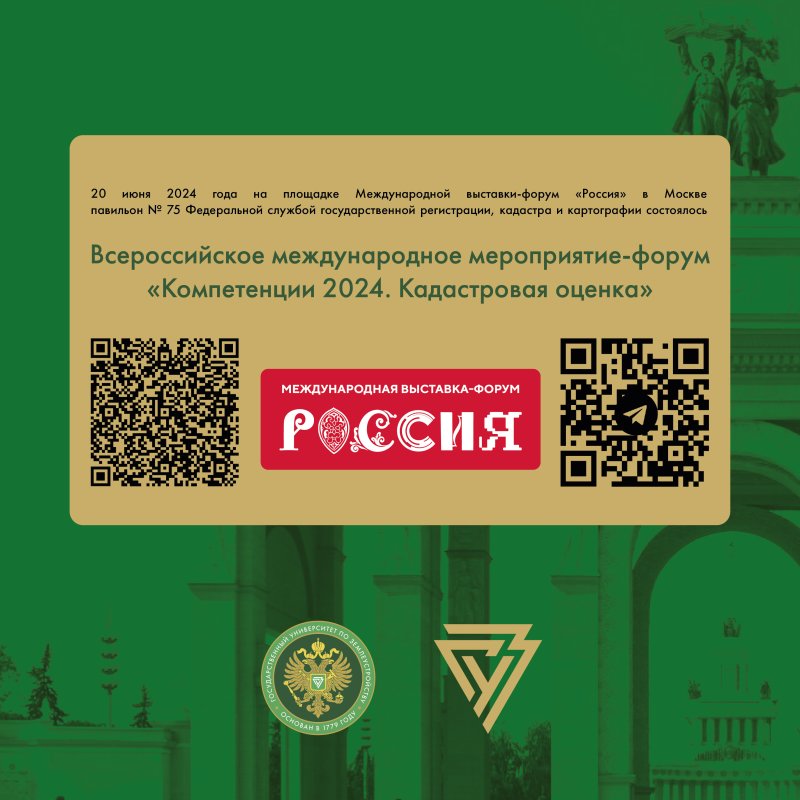 Сотрудники ГУЗ приняли участие в международном форуме на выставке «Россия»