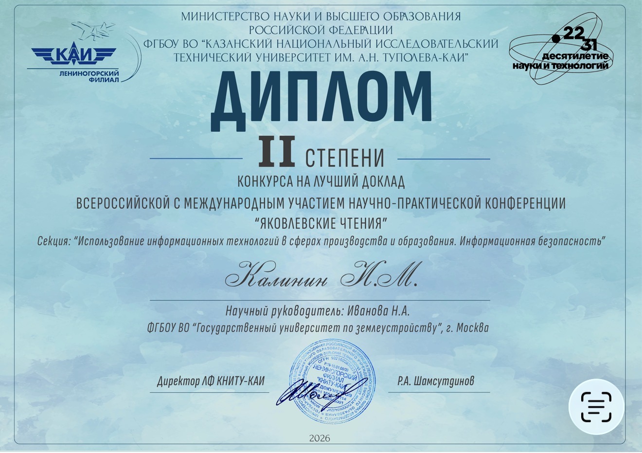 Студенты ГУЗ – призеры Всероссийской конференции «Яковлевские чтения» 