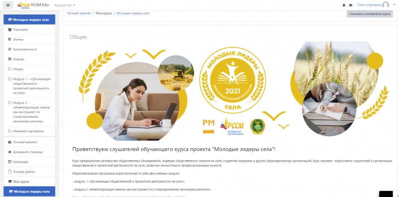 Структура образовательной программы «Молодые лидеры села»