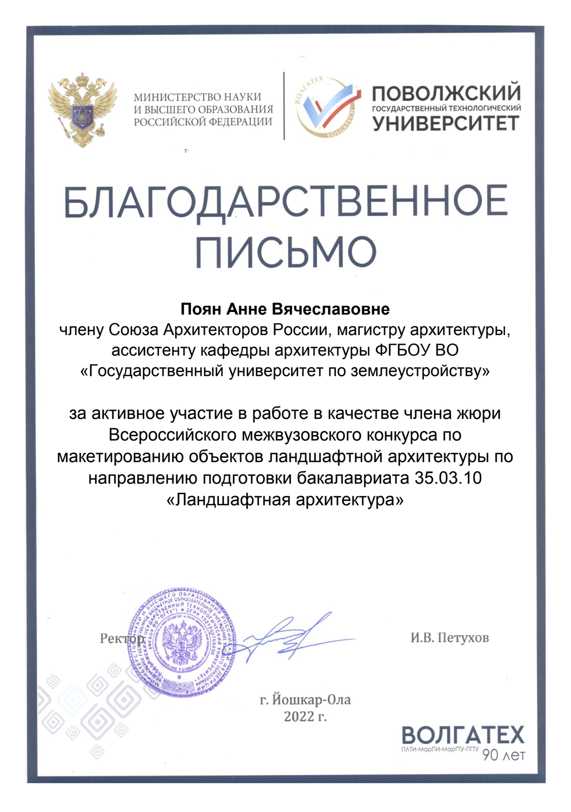 Награждение победителей и участников II межвузовского конкурса по макетированию объектов ландшафтной архитектуры на кафедре архитектуры ГУЗ