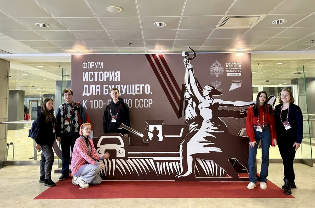 Представители Государственного университета по землеустройству на Международном форуме «История для будущего. К 100-летию СССР»