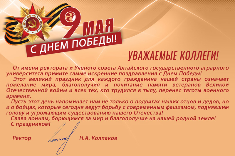 Поздравляем с Днем Победы!