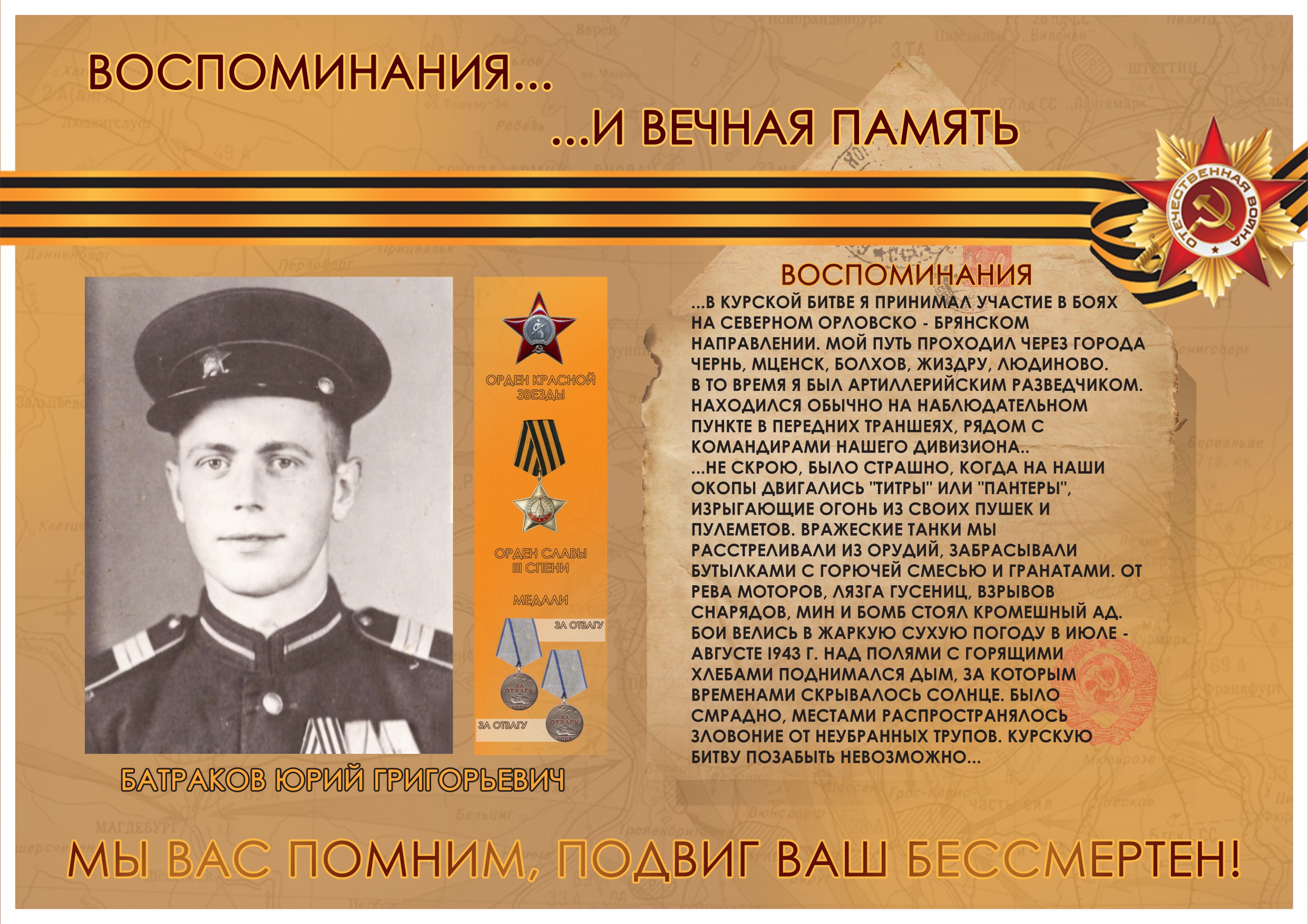О деятельности поискового отряда ГУЗ «Ориентир» по увековечиванию памяти сотрудников Университета — ветеранов Великой Отечественной войны