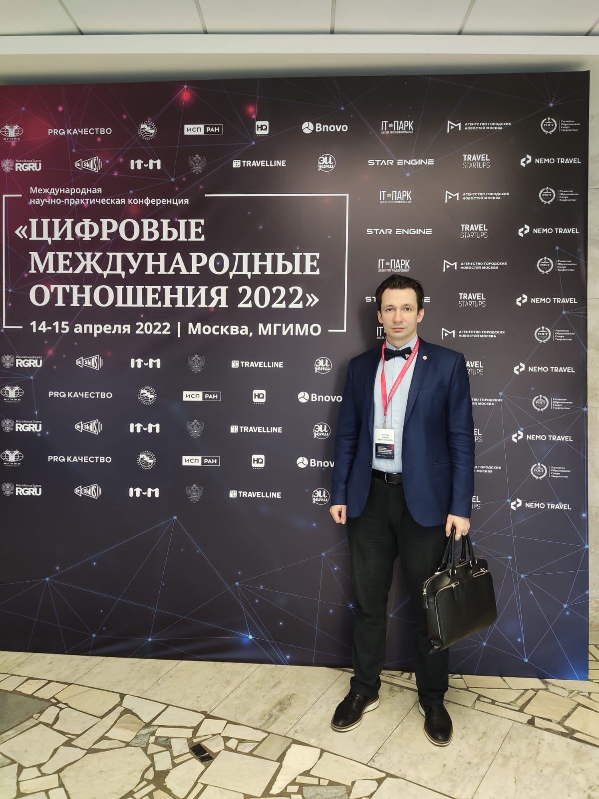 14 апреля 2022 г. представители ГУЗ приняли участие в конференции «Цифровые международные отношения 2022»