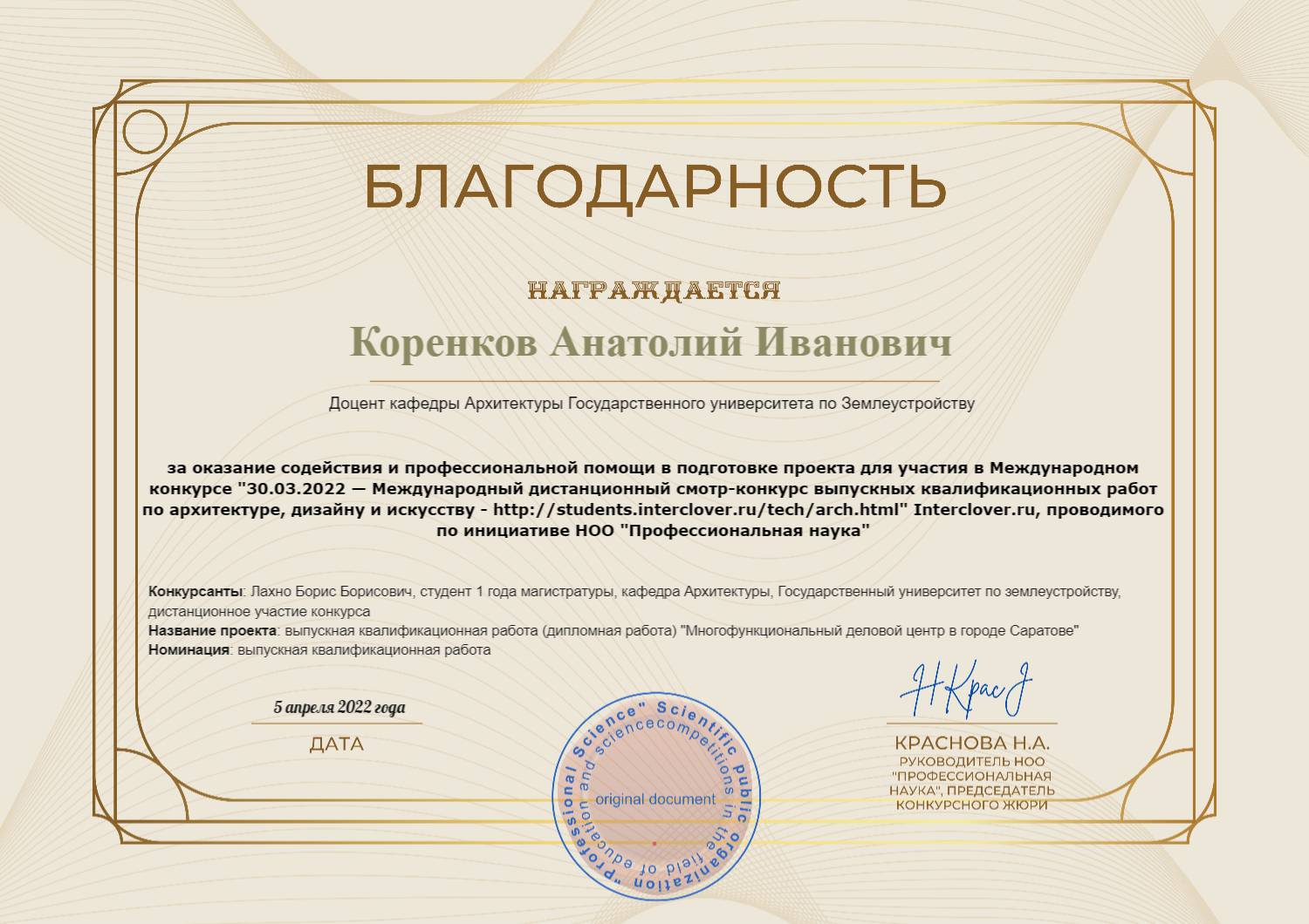 Выпускники архитектурного факультета успешно выступили на Международном дистанционном смотре-конкурсе выпускных квалификационных работ по архитектуре, дизайну и искусству в г.Нижнем-Новгороде
