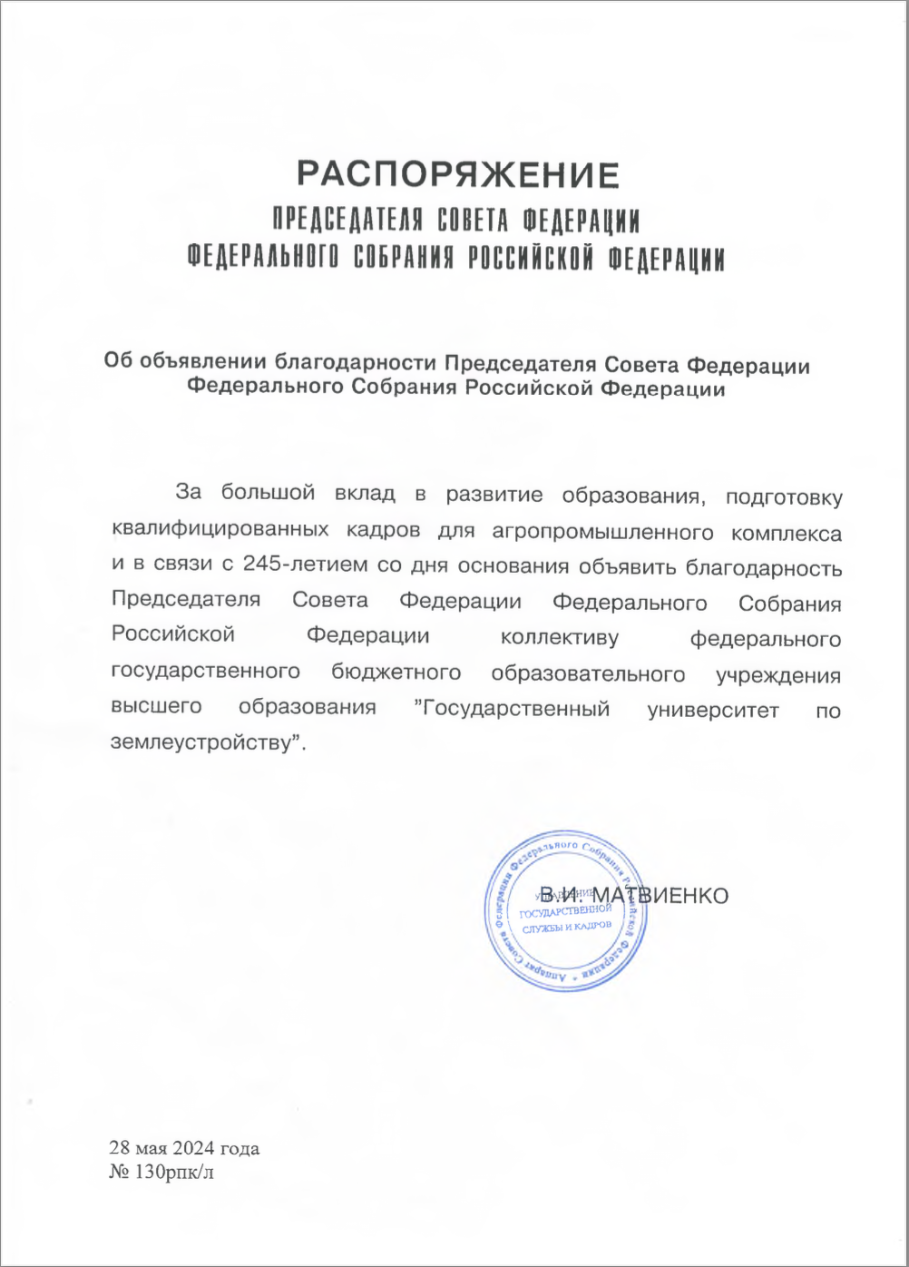 Валентина Матвиенко вручила награду ГУЗ за вклад в развитие образования