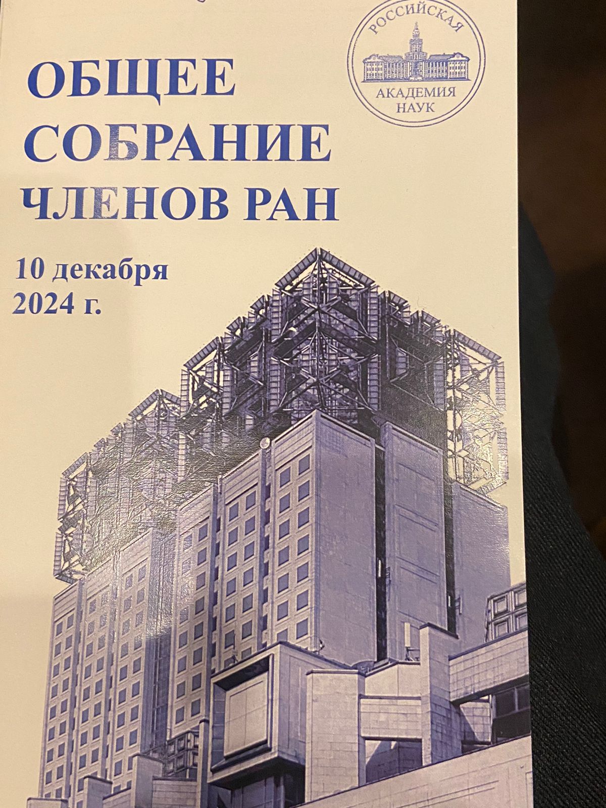 Перед академиками страны с докладом выступил профессор ГУЗ