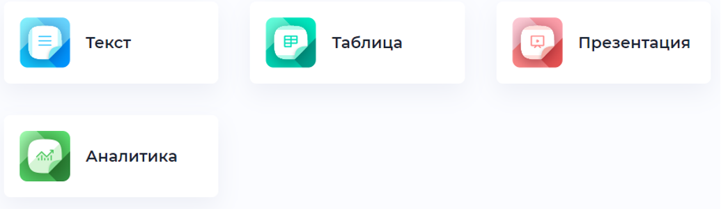 Государственным университетом по землеустройству заключено соглашение с ООО «Новые облачные технологии» на использование в учебном процессе отечественного программного обеспечения «МойОфис»