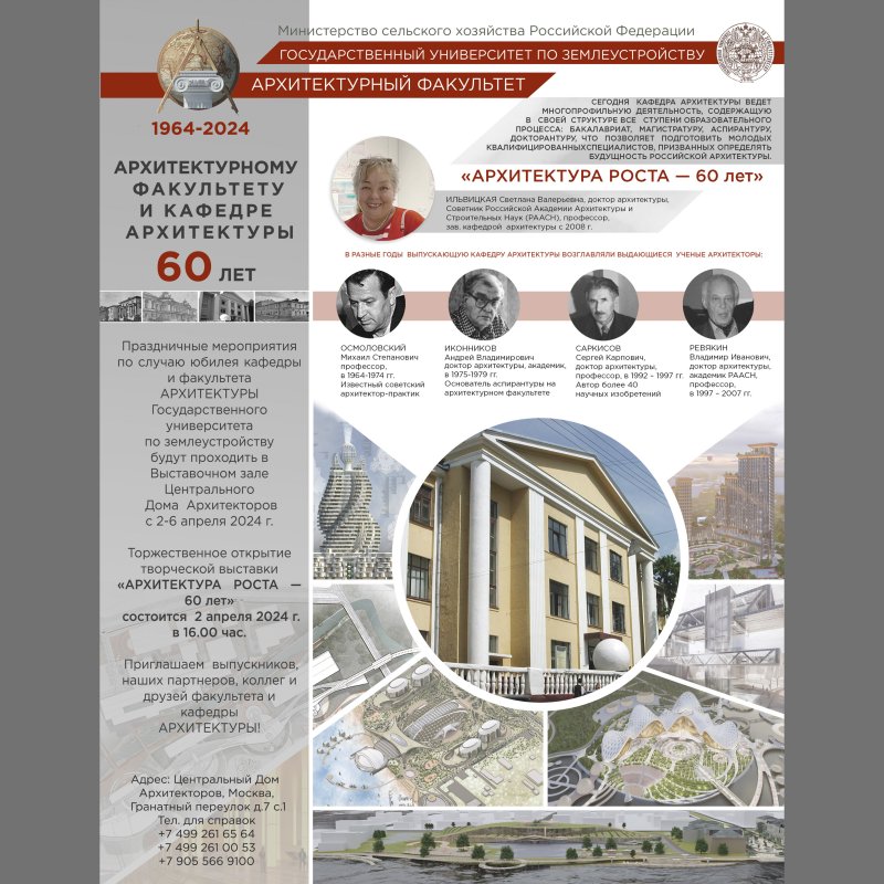 Посетите выставку кафедры и факультета архитектуры ГУЗ