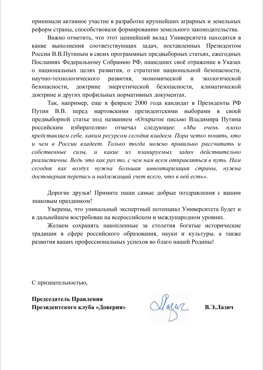 Поздравления в адрес ГУЗ с 245-летием от партнеров и организаций