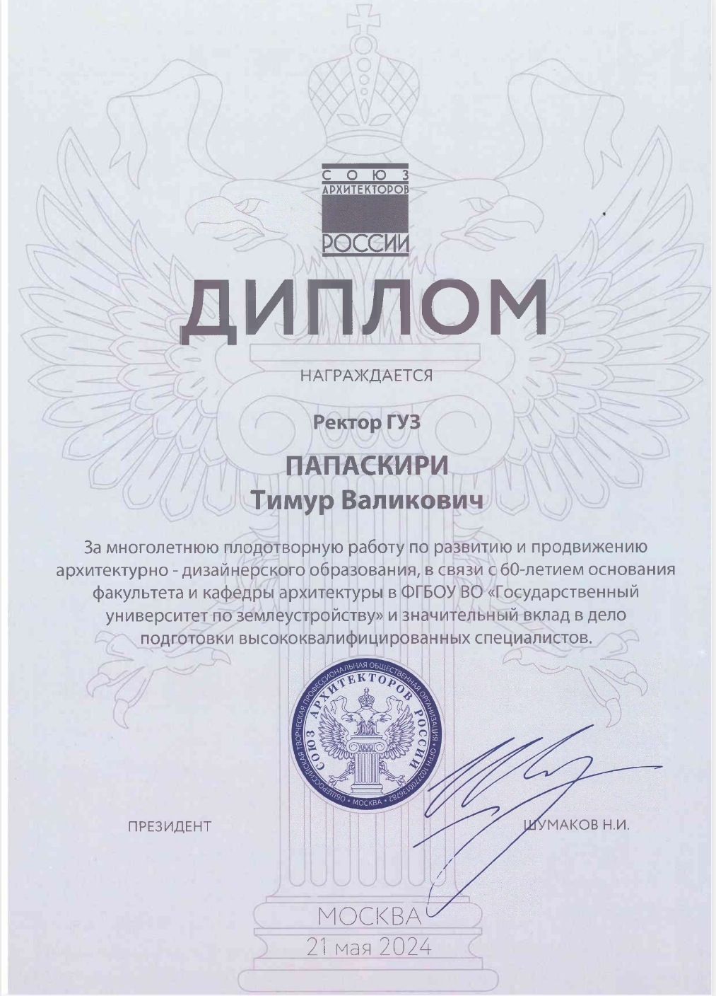 Поздравления в адрес ГУЗ с 245-летием от партнеров и организаций