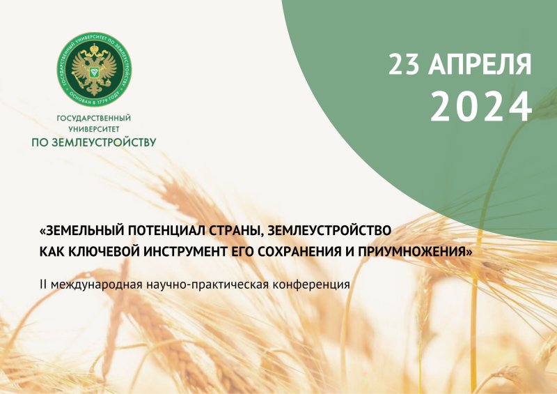 23 апреля состоится конференция, приуроченная к Международному дню Матери-Земли