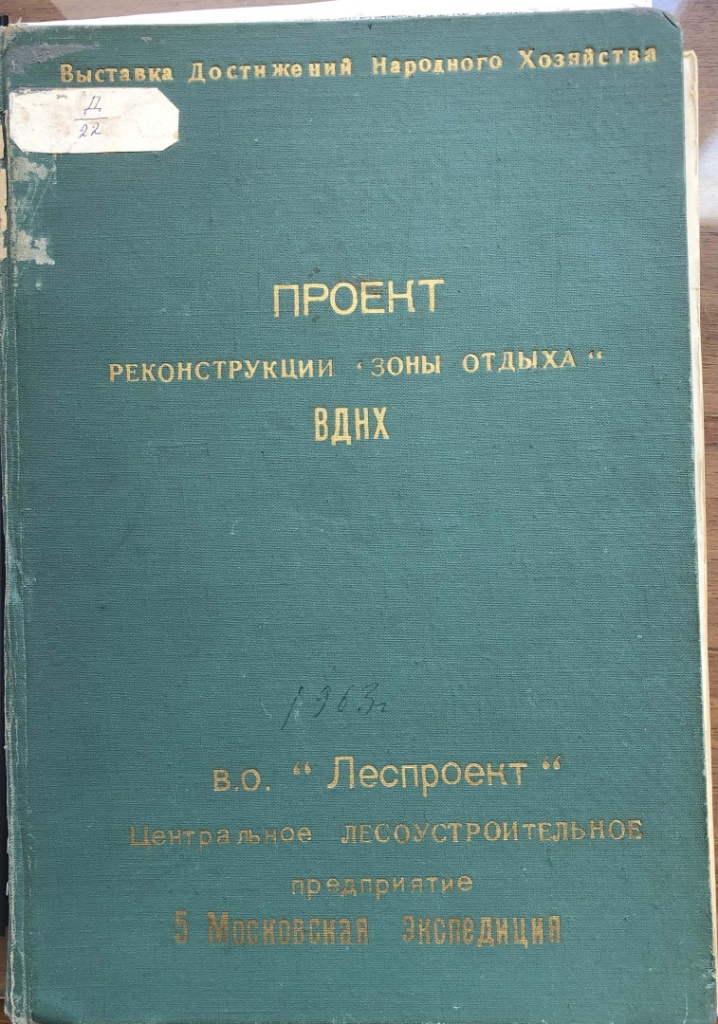 Участие представителей кафедры Земледелия и растениеводства и кафедры Архитектуры в региональной конференциив  ФГБУ «Рослесинфорг, филиал «Центрлеспроект»