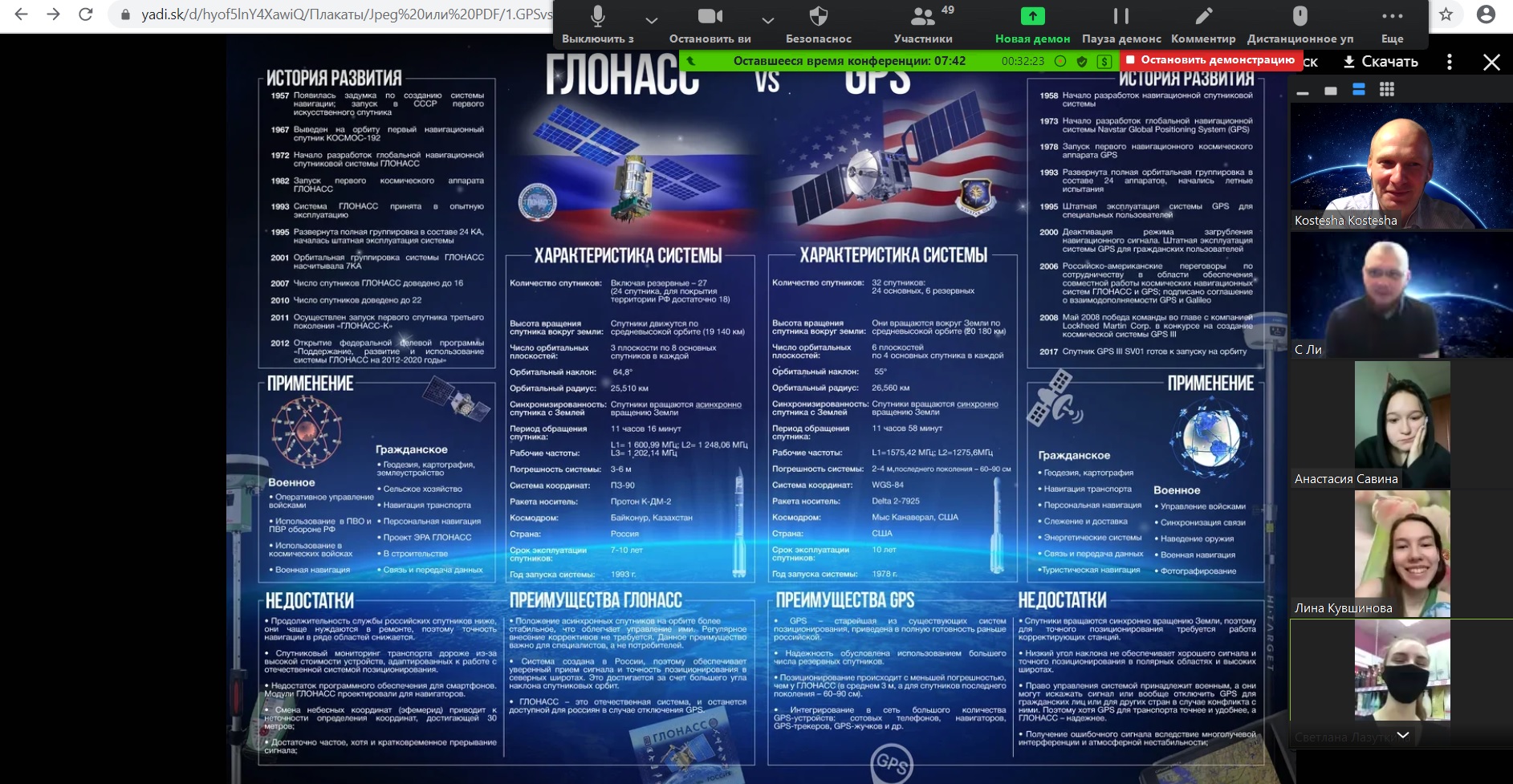 2 июня секция студенческого научного общества кафедры геодезии и геоинформатики провела онлайн заседание по теме "Автоматизация топографо-геодезических работ. Современные приборы и технологии производства инженерно-геодезических изысканий"