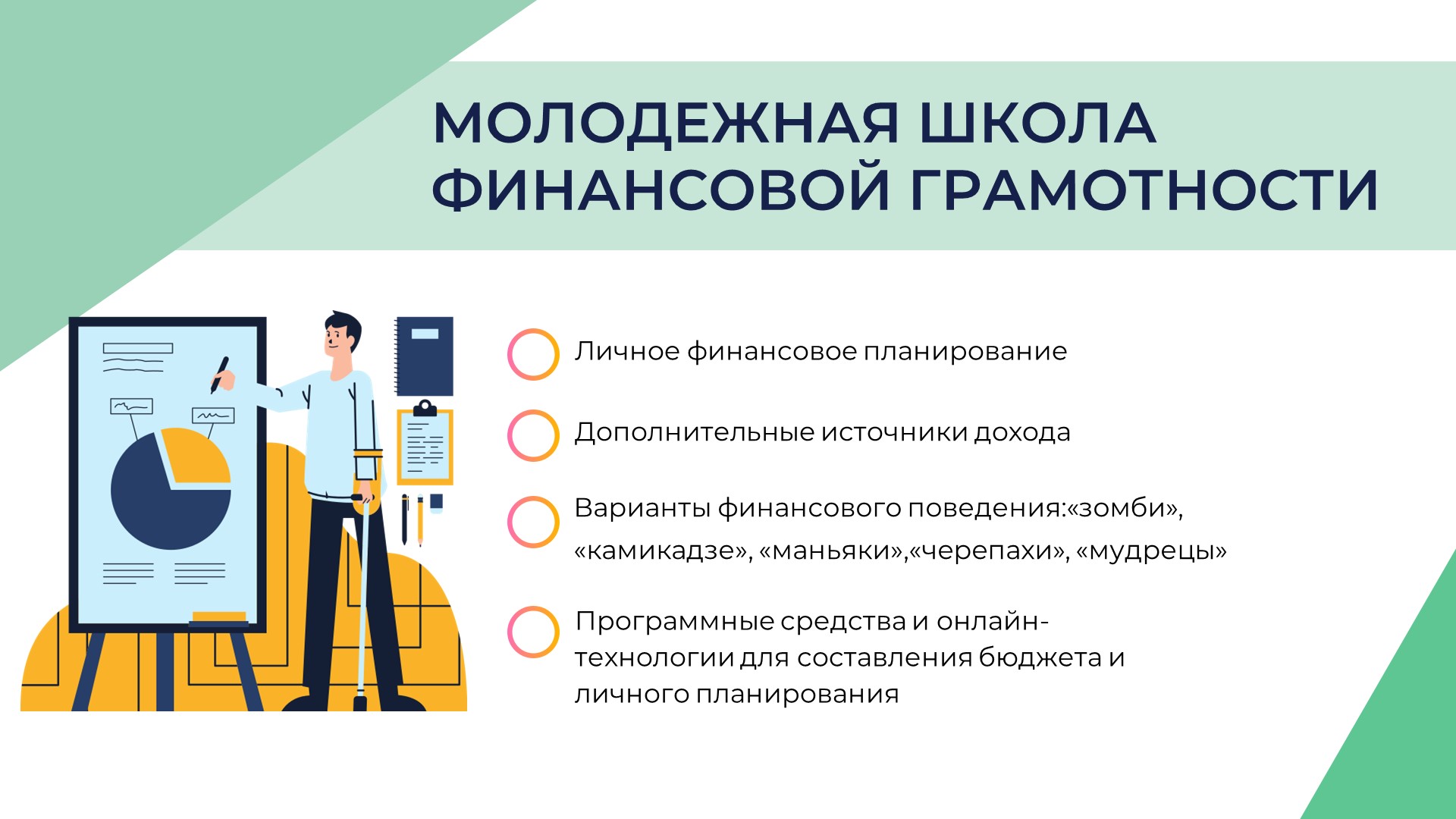 В Государственном университете по землеустройству стартовала Молодежная школа финансовой грамотности