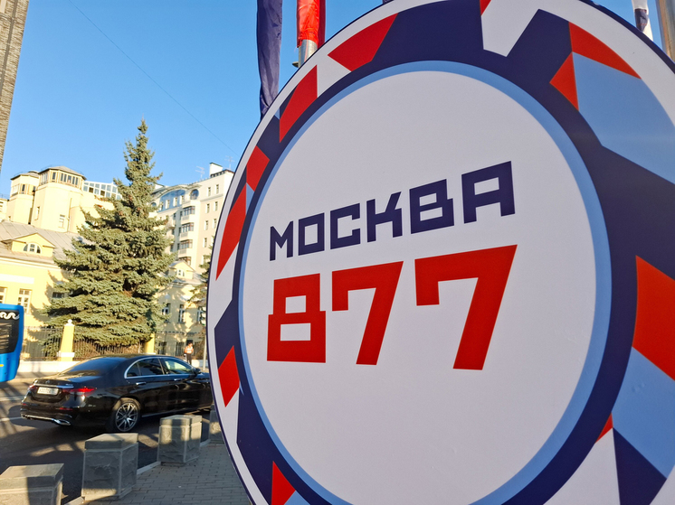 Сегодня Москва празднует день рождения!