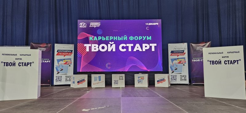 «Твой старт»: ГУЗ участвует в карьерном форуме