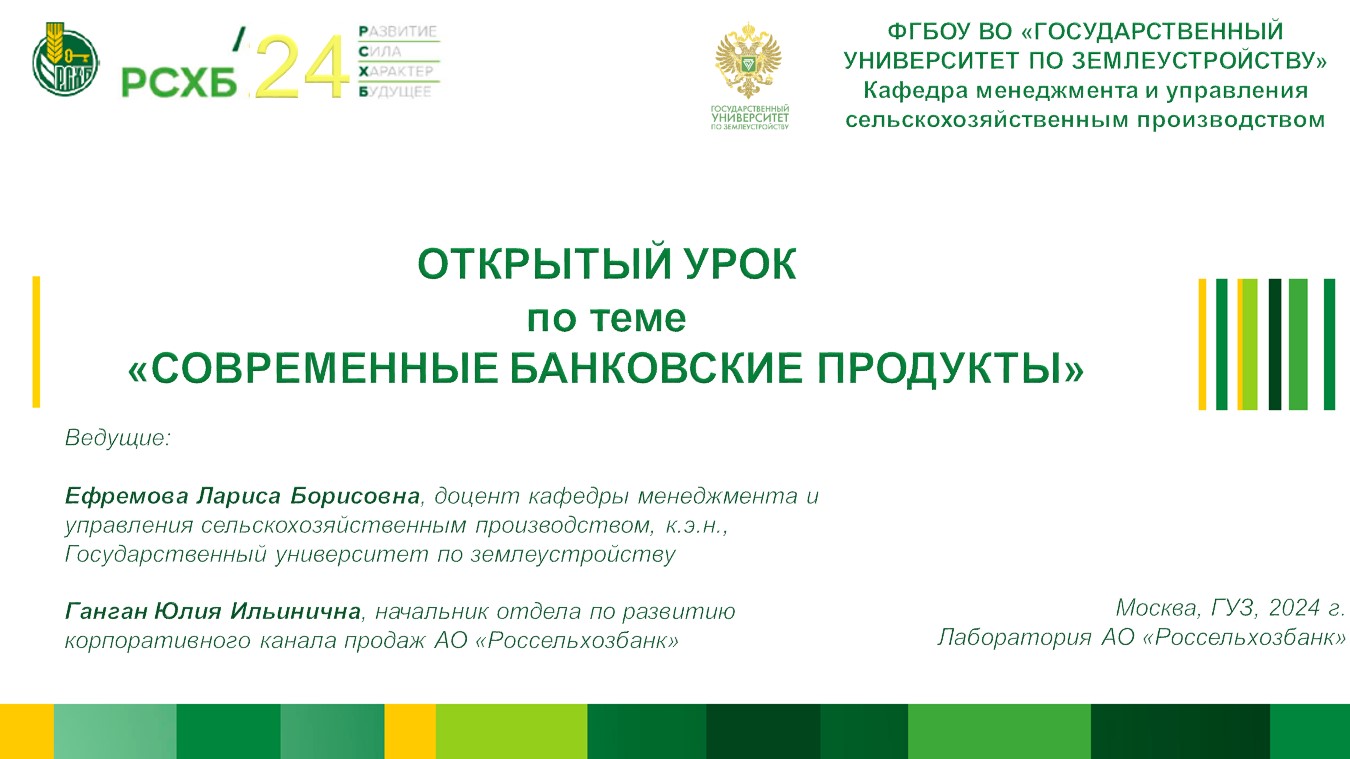В ГУЗ прошел открытый урок, посвященный современным банковским продуктам 