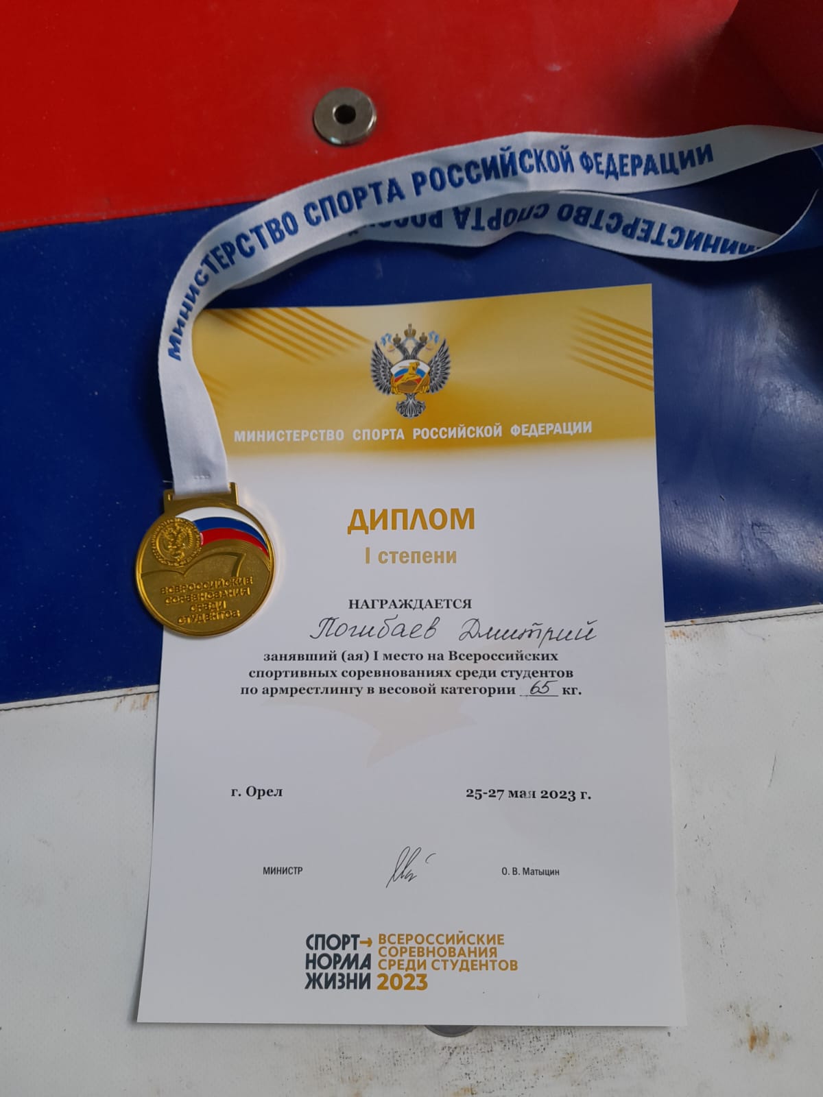 Аспирант ГУЗ стал чемпионом Всероссийских соревнований среди студентов по армрестлингу
