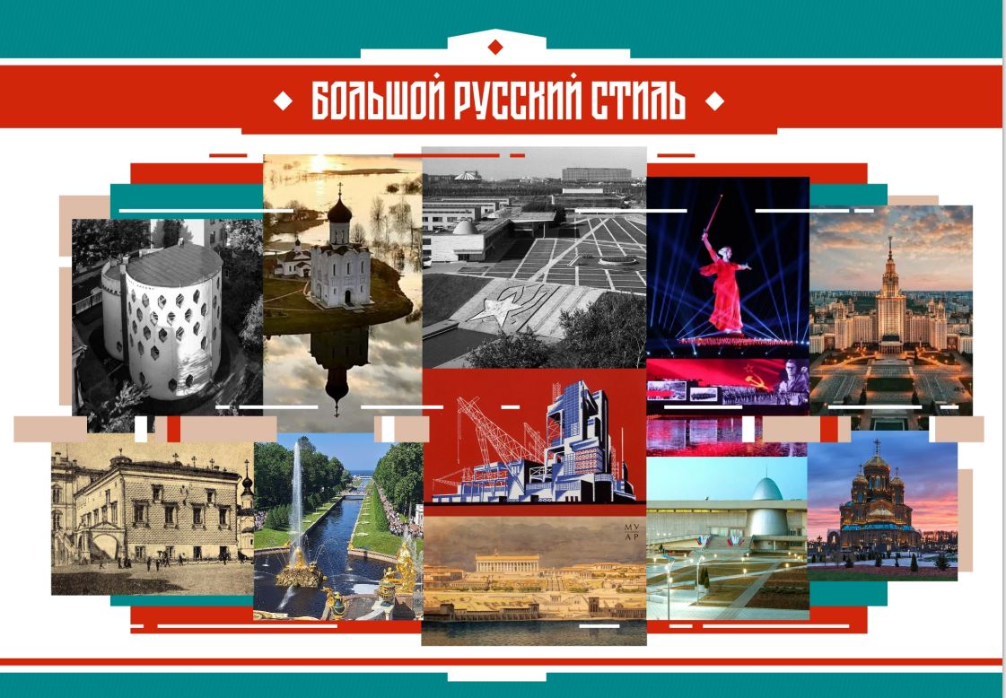 Проекты студентов и преподавателей ГУЗ вошли в финал конкурса «Большой русский стиль»