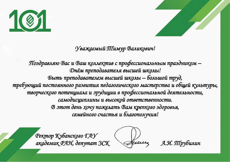 День преподавателя высшей школы