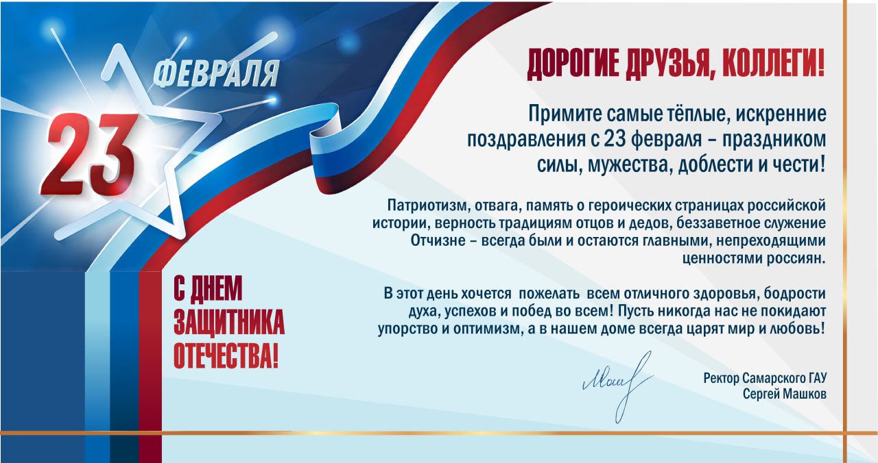 С днем защитников Отечества!