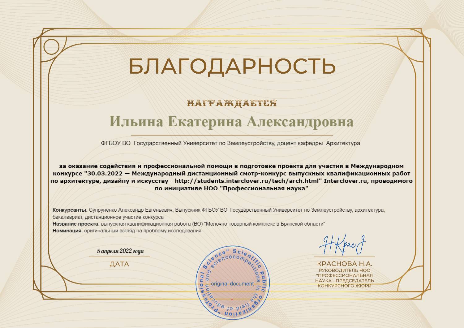 Выпускники архитектурного факультета успешно выступили на Международном дистанционном смотре-конкурсе выпускных квалификационных работ по архитектуре, дизайну и искусству в г.Нижнем-Новгороде