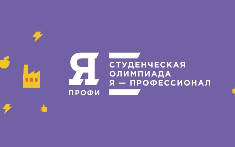 Более 80 студентов Государственного университета по землеустройству примут участие во Всероссийской олимпиаде «Я — профессионал»