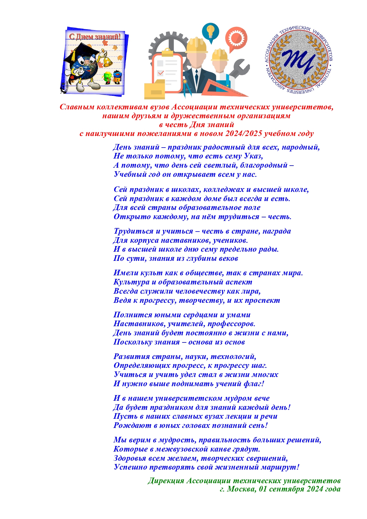 С 1 сентября!