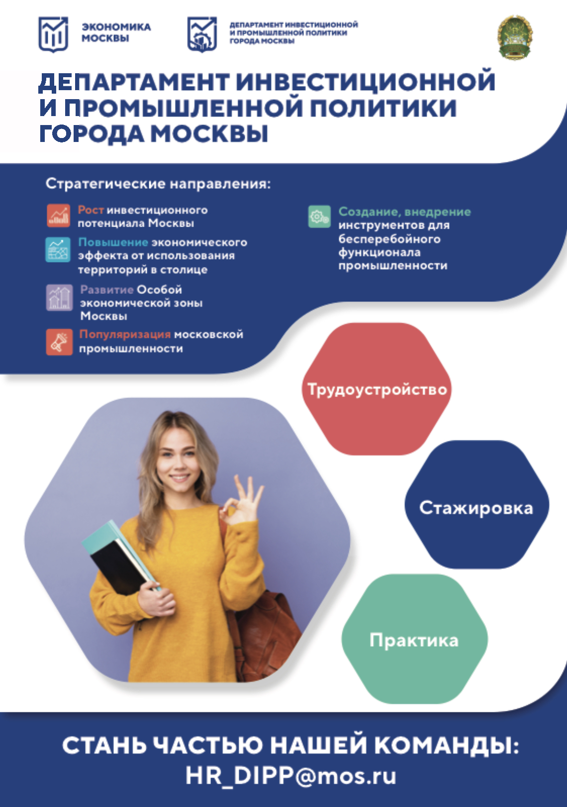 В ГУЗ состоялась первая открытая лекция от Департамента инвестиционной и промышленной политики города Москвы