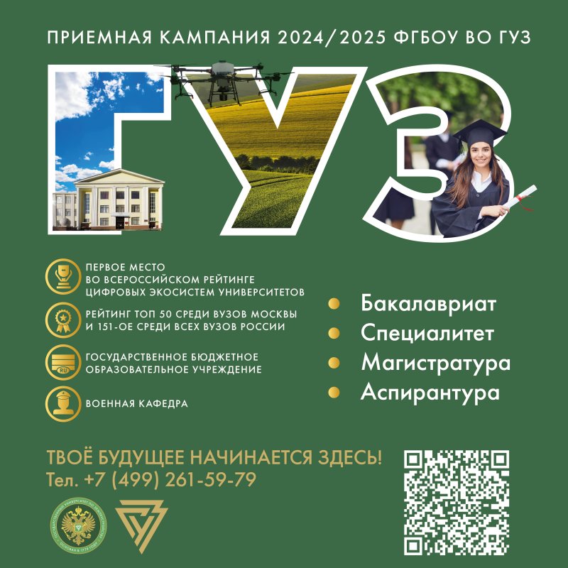 В ГУЗ стартовала приемная кампания 2024/2025 