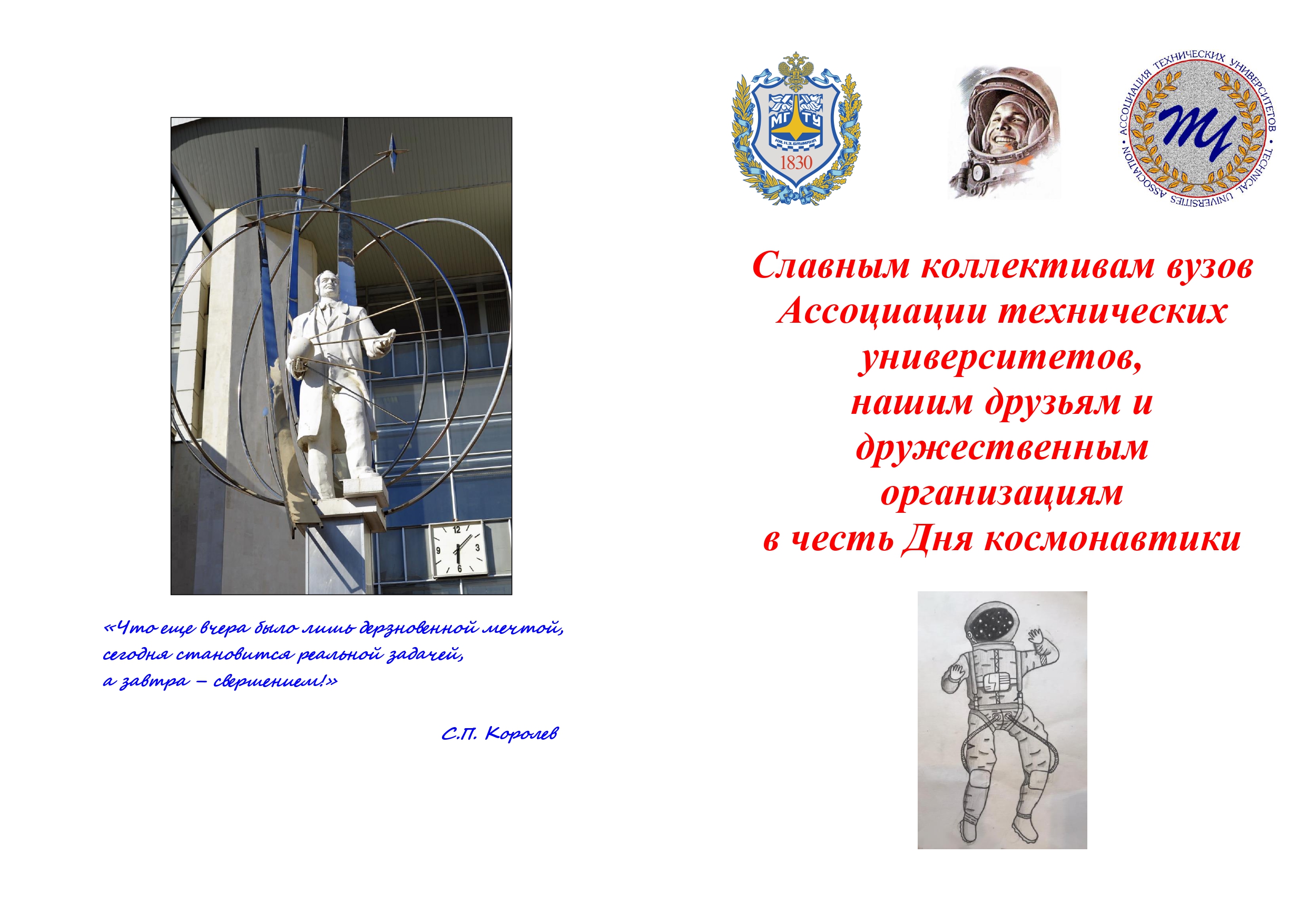 Поздравление со Всемирным днем авиации и космонавтики