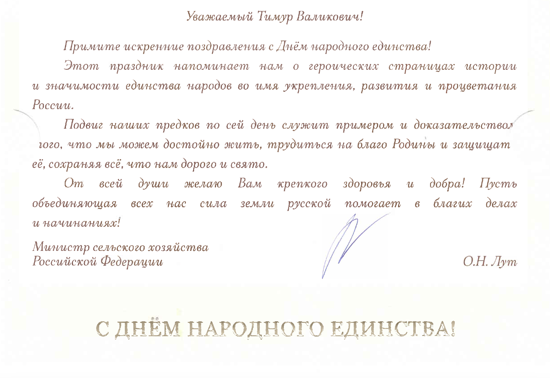 4 ноября – День народного единства