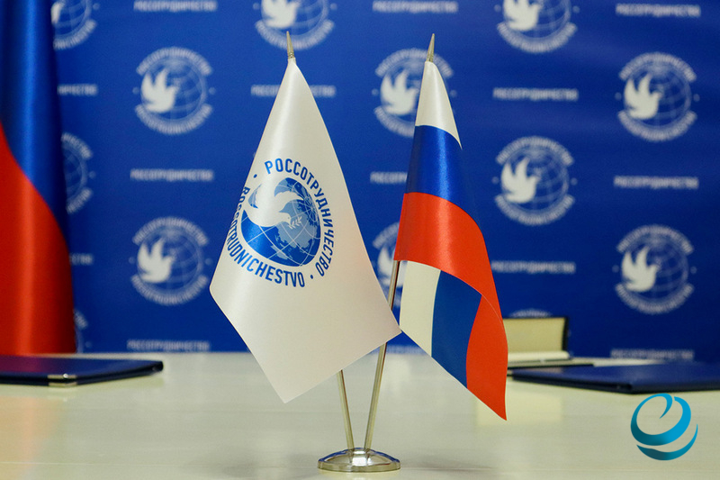 ГУЗ и Россотрудничество договорились о совместной работе