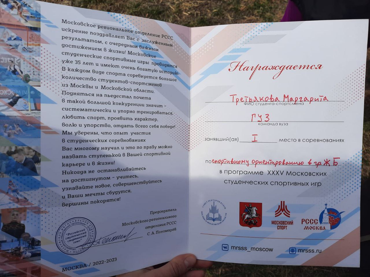 Третьякова Маргарита – чемпионка XXXV МССИ!!!