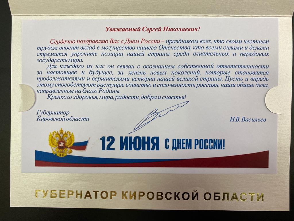 В адрес Государственного университета по землеустройству поступили поздравления, приуроченные к Дню России!