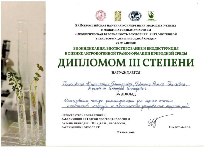 Молодые экологи ГУЗ получили награду за инновационный метод оценки экологии