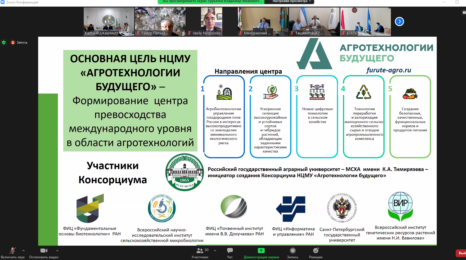 Об участии представителей ГУЗ в заседании Совета ректоров ведущих аграрных вузов СНГ.