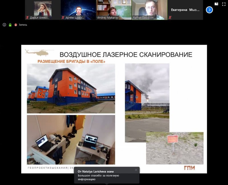 22 мая 2020 года на базовой кафедре «Цифровое землеустройство» состоялась очередная  лекция на тему «Воздушное лазерное сканирование в реальных проектах»