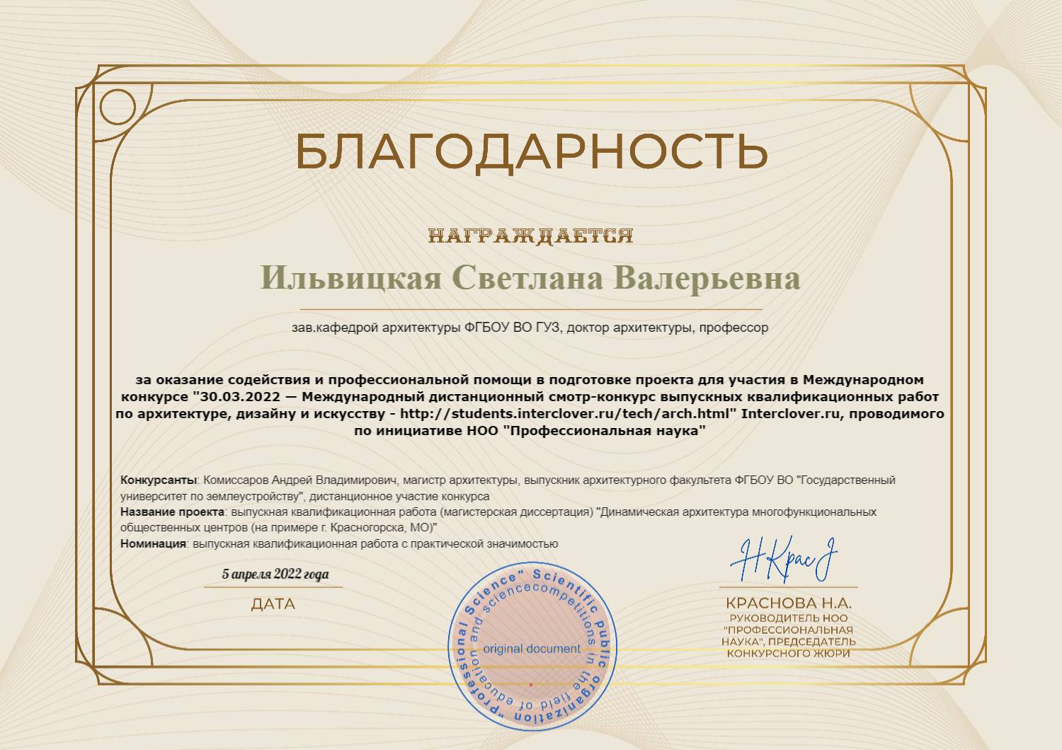 Выпускники архитектурного факультета успешно выступили на Международном дистанционном смотре-конкурсе выпускных квалификационных работ по архитектуре, дизайну и искусству в г.Нижнем-Новгороде