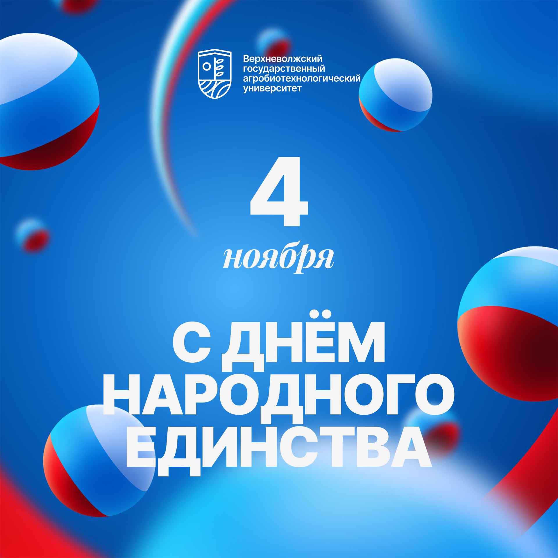 4 ноября – День народного единства