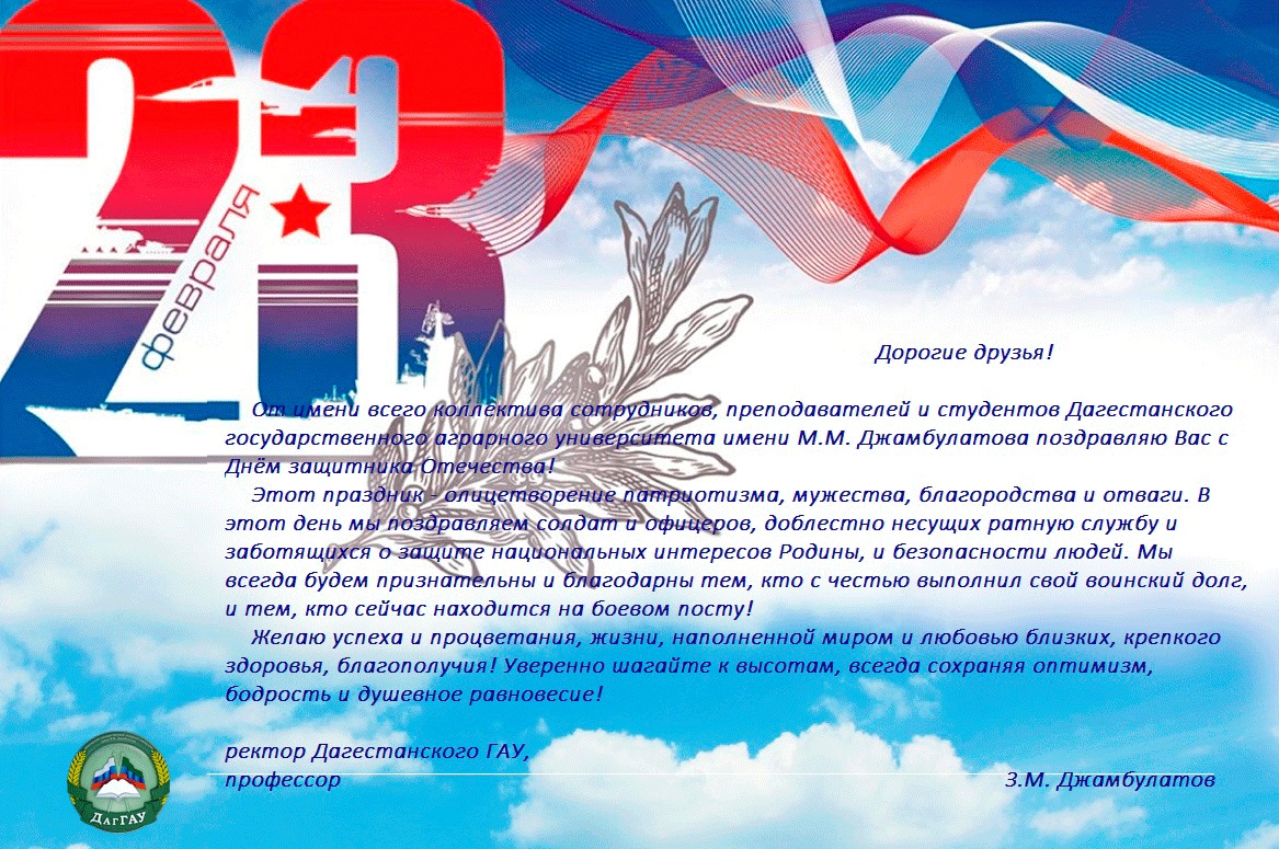 С днем защитников Отечества!