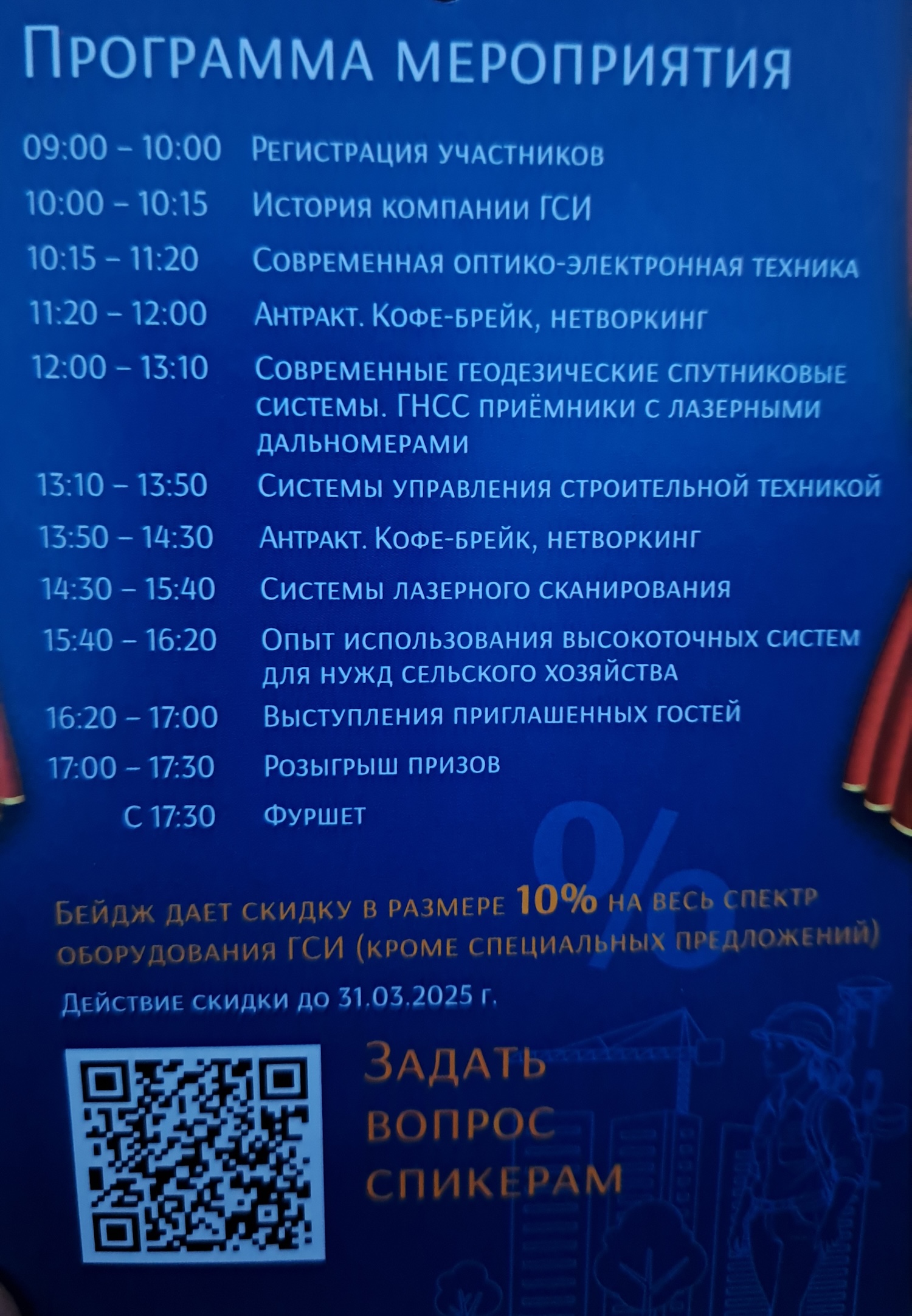 Студенты и преподаватели ГУЗ познакомились с новыми формами геодезического театра