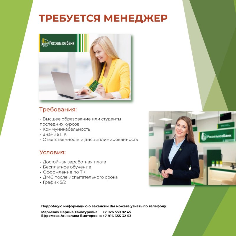 Вакансии: Россельхозбанк ищет менеджера