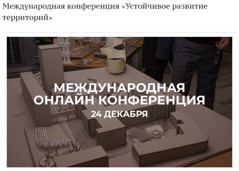 Участие преподавателей юридического факультета в Международной научно-практической конференции «Устойчивое развитие территорий»