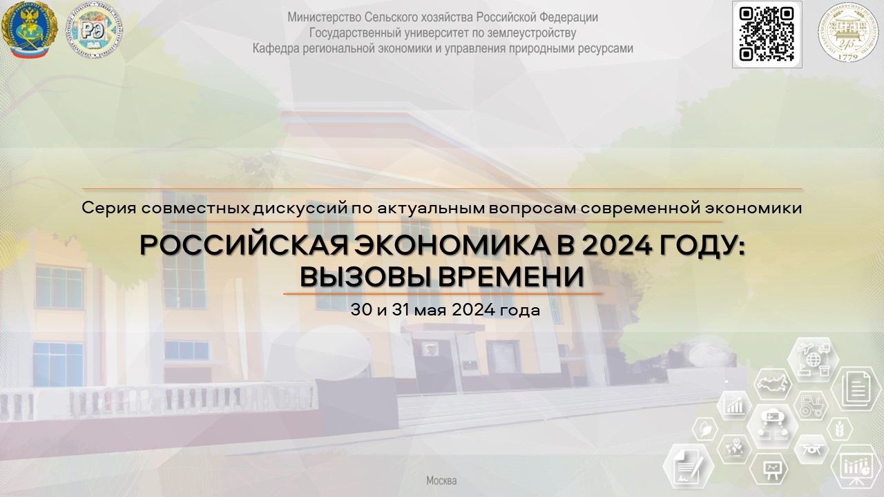 В ГУЗ вышла книга «Современная Россия: экономические вызовы времени» 