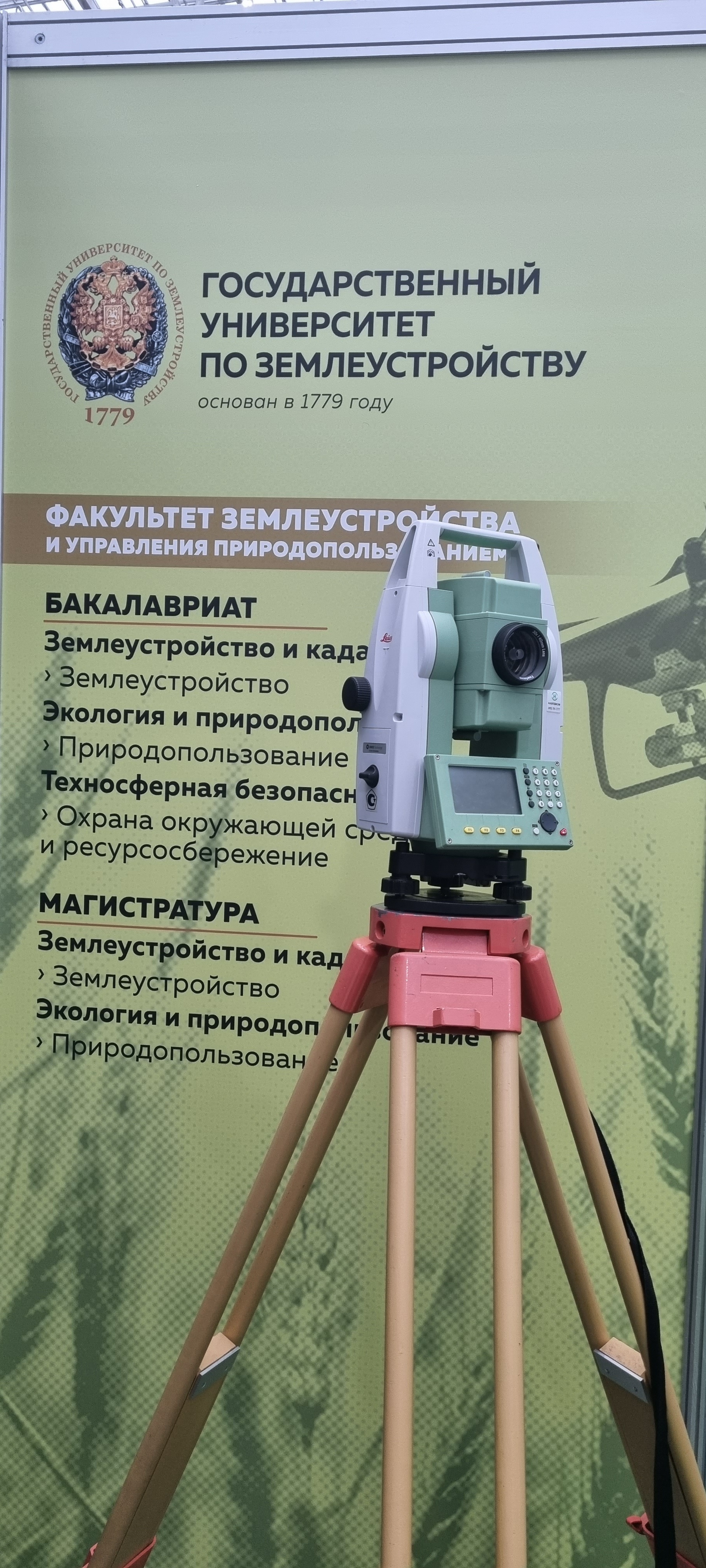 3 и 4 ноября Государственный университет по землеустройству принял участие в 55-ой Московской международной выставке "Образование и карьера"