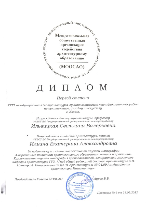 Опубликована коллективная научная монография преподавателей, магистрантов и аспирантов кафедры архитектуры Государственного университета по землеустройству